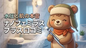 ナノフェミラスプラス口コミは本当？水圧や肌への効果を本音でレビュー（記事のアイキャッチ画像）